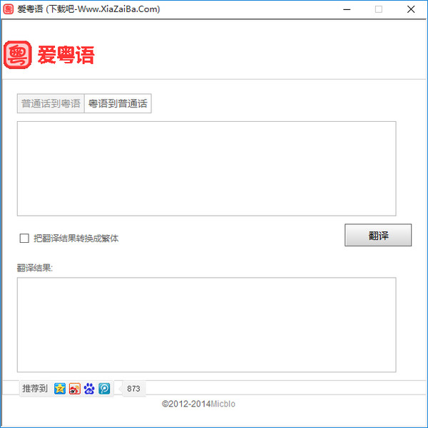 粤语翻译软件