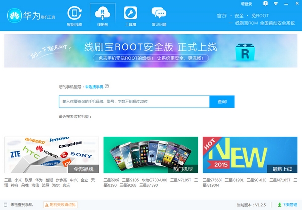 华为刷机工具