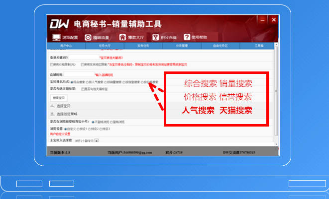 DW电商助手