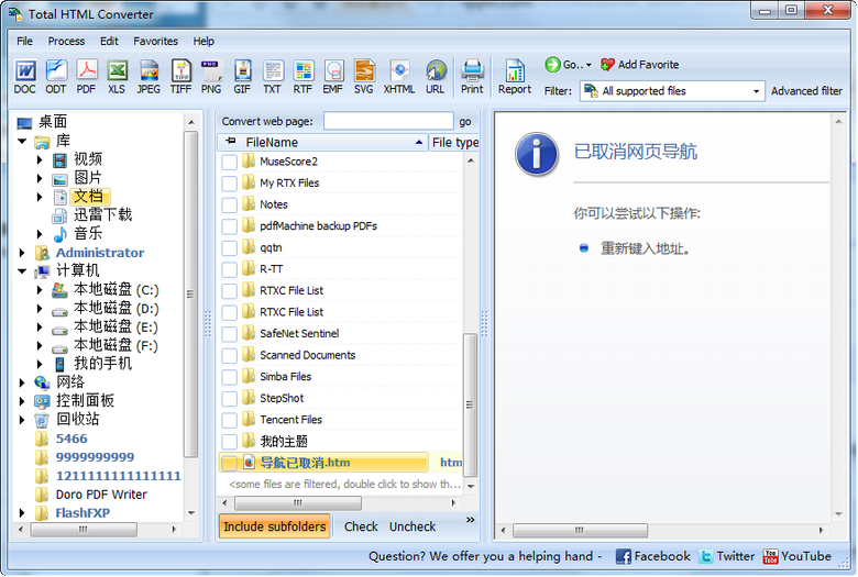 HTML文件转换器