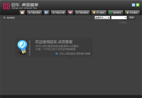 回车桌面管家