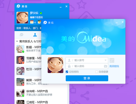 美的美信电脑版