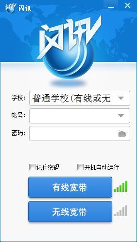 闪讯客户端下载