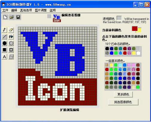 ico图标制作软件