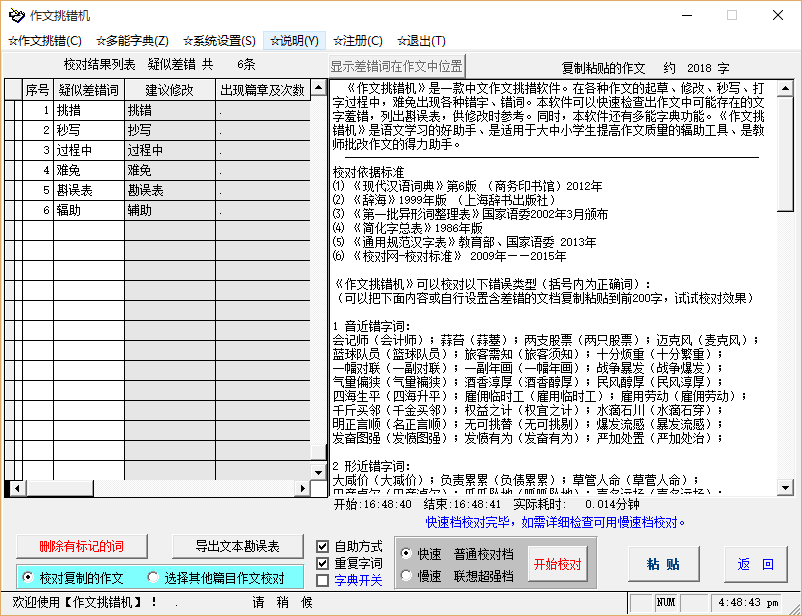 作文挑错机