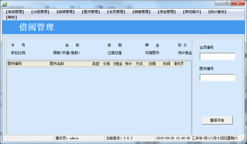 图书管理软件