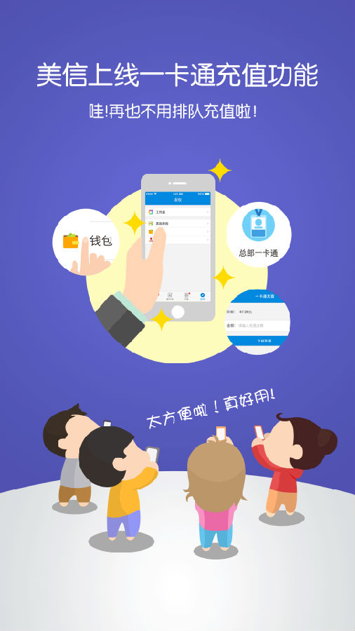 美的美信ios版