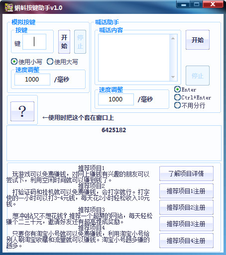 电脑按键助手