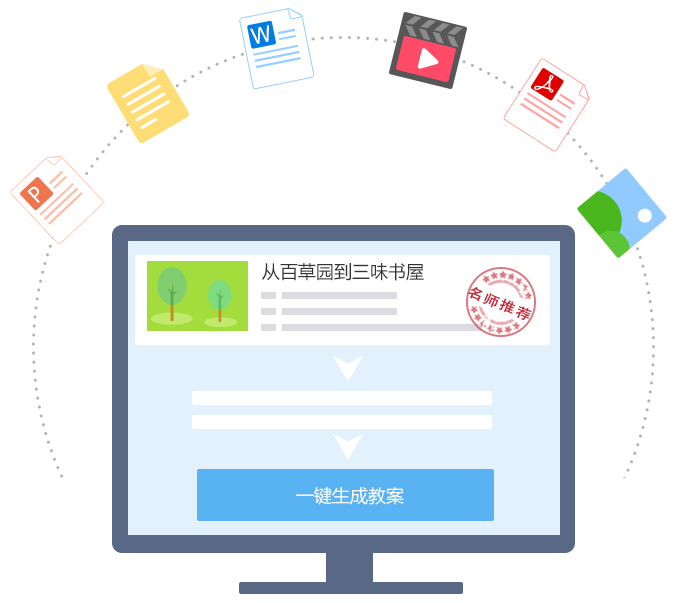 畅言教学通