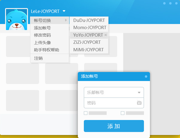 乐都助手