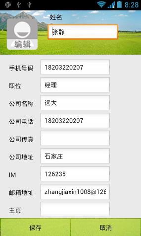 名片管理软件