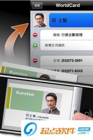 WorldCard Mobile(蒙恬名片王) 
