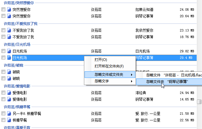 重复音乐查找助手