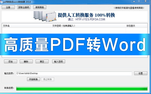 pdf转换成word
