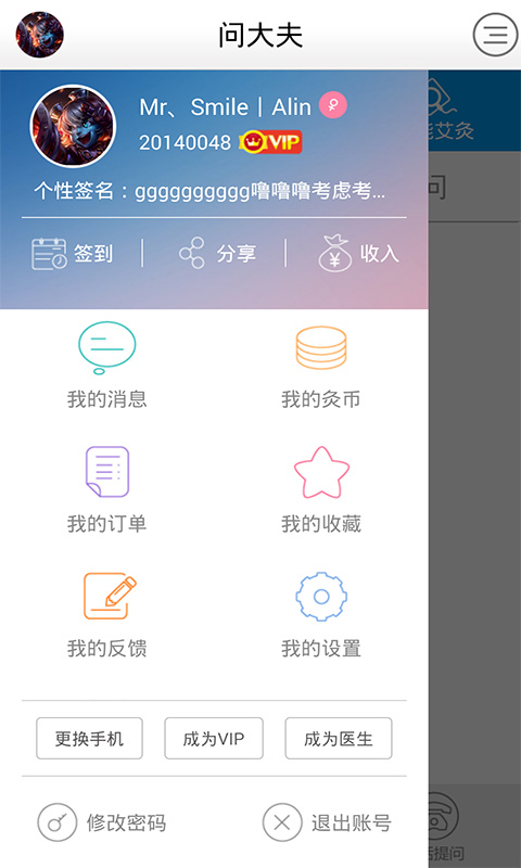 艾灸养生安卓版