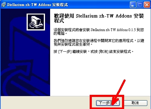 Stellarium中文版