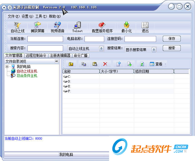 灰鸽子远程控制软件