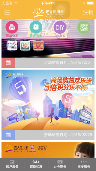 光大银行信用卡app