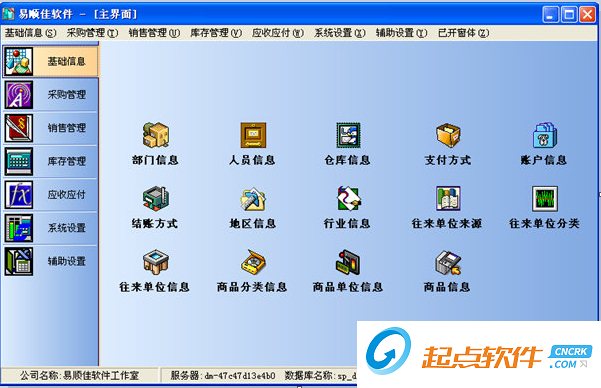 易顺佳仓库管理系统