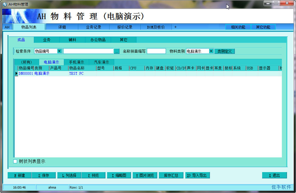 erp仓库管理系统