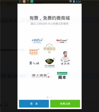 有赞微商城电脑版|有赞微商城 v2.8.5 官方pc版