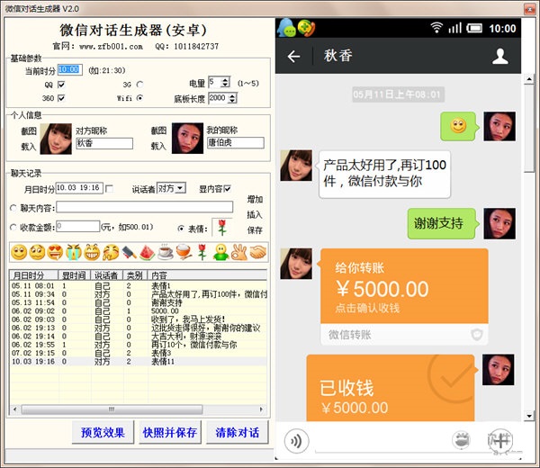 1.支持背景更换; 2.表情文字混合发送; 3.发送语音消息; 4.名字中可带有表情; 5.自定义聊天字体; 6.运营商自定义(支持手动输入自动生成); 7.加好友提示,交易安全提示; 8.随机生成头像,网名(更加便捷); 9.苹果版电量百分比可以选择显示或不显示; 10.苹果版标题栏处半透明模糊效果(高模拟IOS特效);
