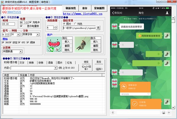 微信对话生成器|微信对话生成器破解版 2.0 爆
