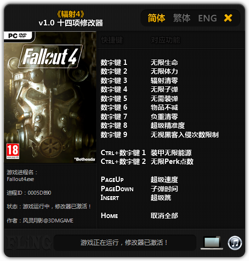 辐射4修改器