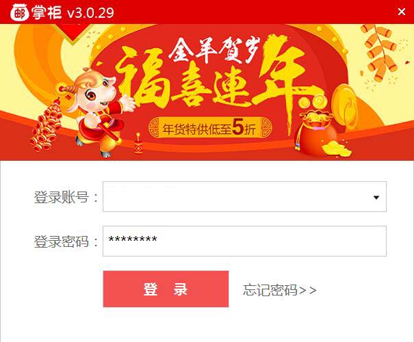 邮掌柜系统