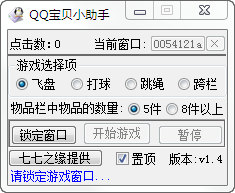 qq宝贝小助手