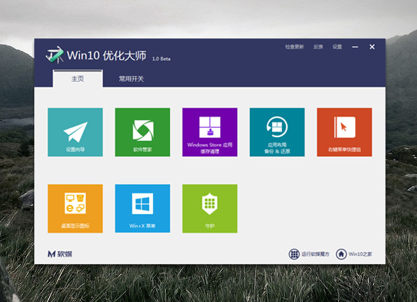 win10优化