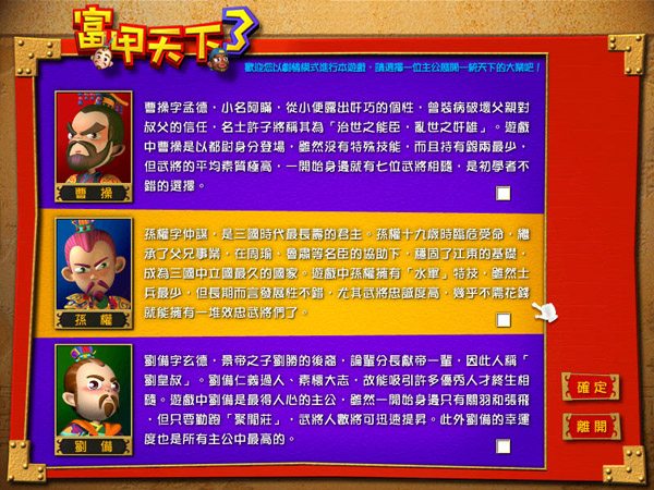 富甲天下3