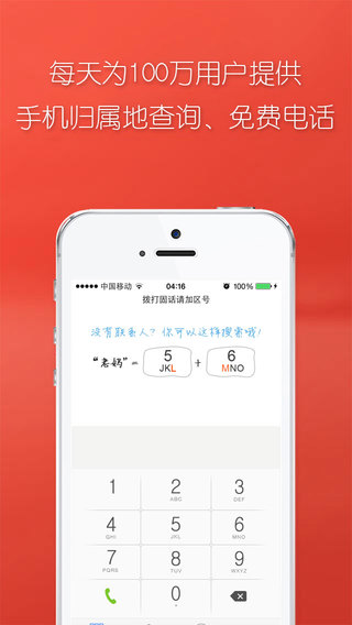 来电伴侣app