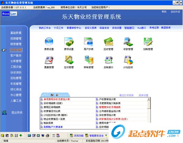畅管库存管理软件