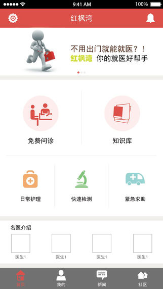 红枫湾app