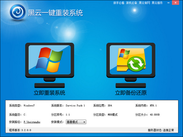 黑云一键重装系统