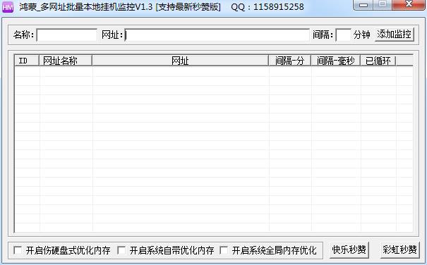 网站监控软件