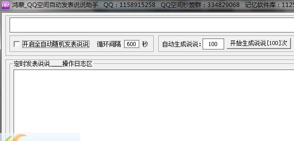 QQ空间自动发表说说助手|鸿蒙QQ空间自动发