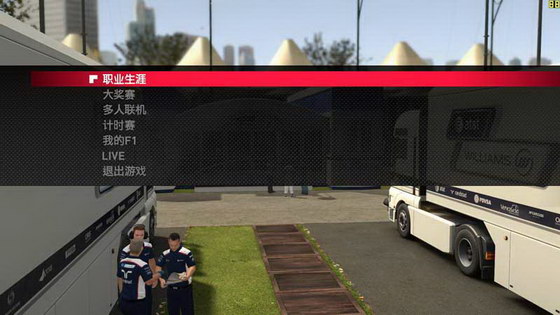一级方程式赛车