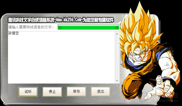 免费文字转语音软件