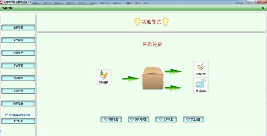 闻道全能销售管理