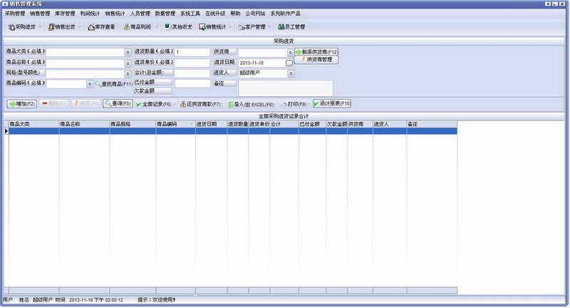 进销存软件