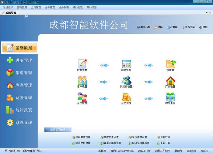 图书销售管理系统
