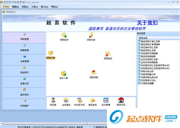 超易图书销售管理软件