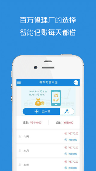 养车邦商户版app