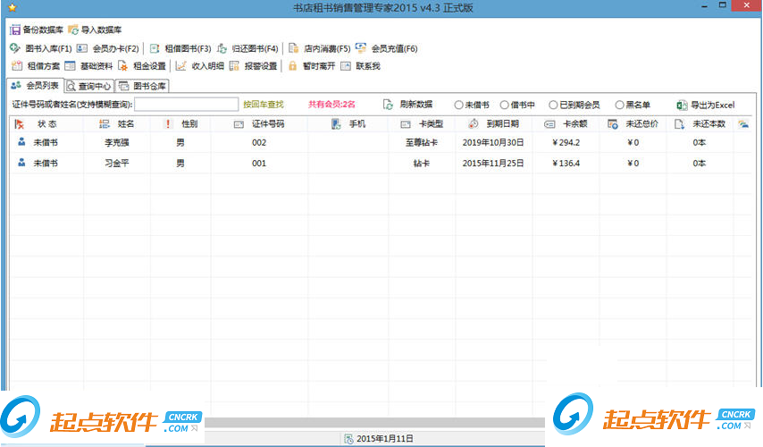 书店租书销售管理专家