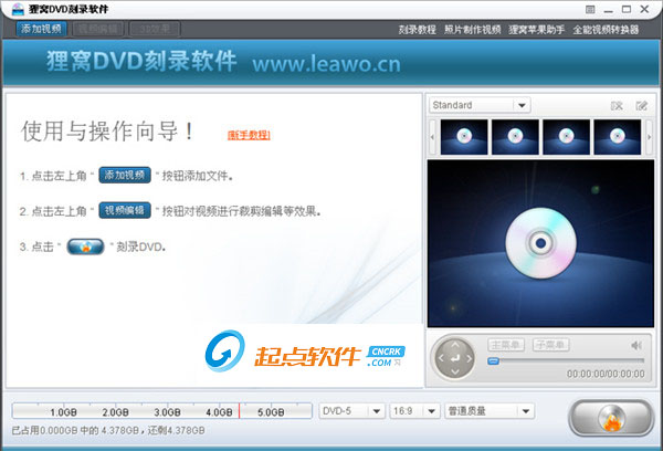 狸窝dvd刻录软件
