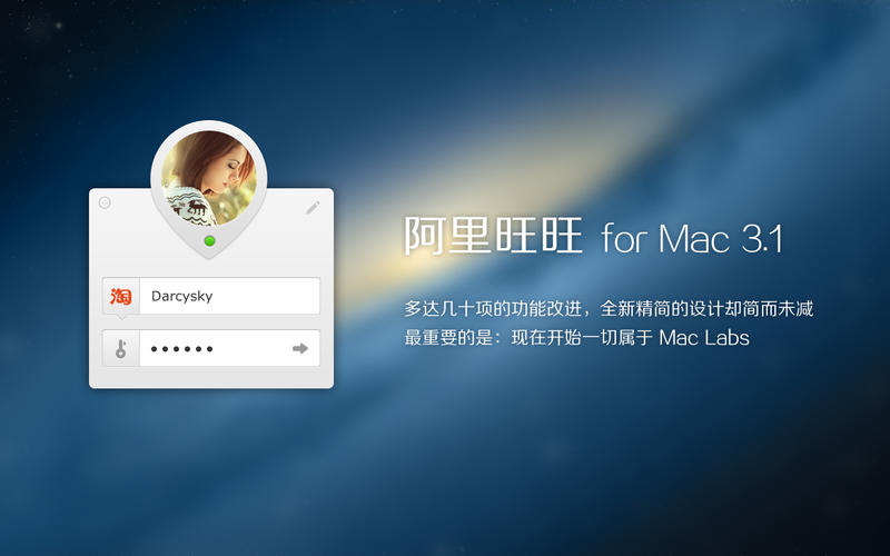阿里旺旺mac版