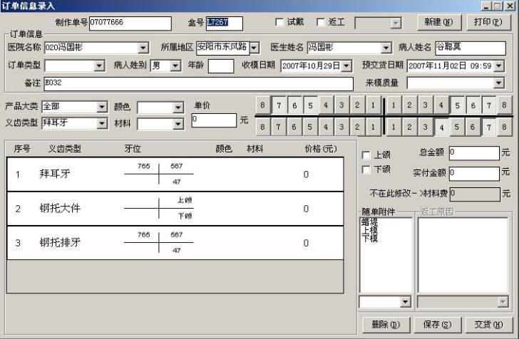义齿加工厂管理软件|恒久义齿加工厂管理软件