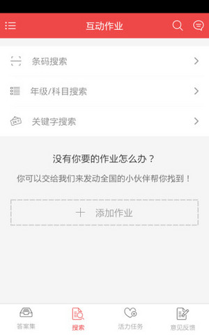 互动作业电脑版